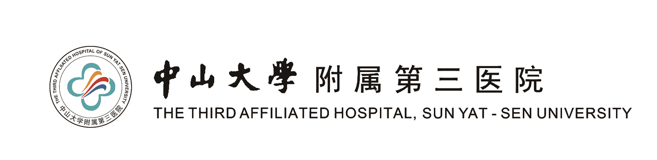 The Third Affiliated Hospital, Sun Yat-Sen University ( The Third Affiliated Hospital, Sun Yat-Sen Medical University), founded in 1971, it is a comprehensive grade 2A hospital under the direct management of the National Health Commission.In recent years